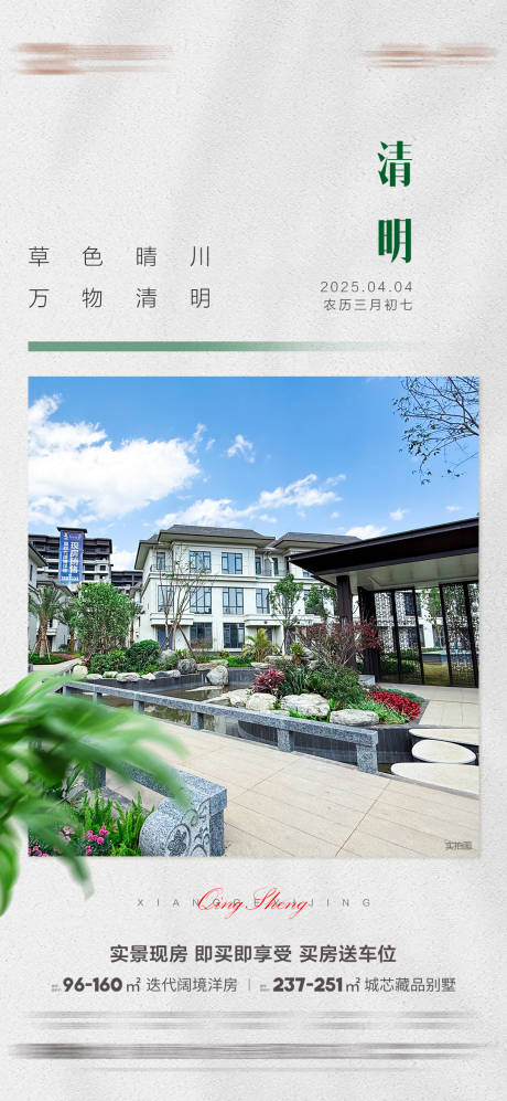 源文件下载【享设计】搜索编号：18380029949737125【地产清明节海报】