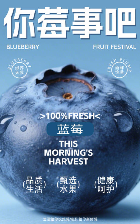 源文件下载【水果设计海报蓝莓】编号：93280030401866636