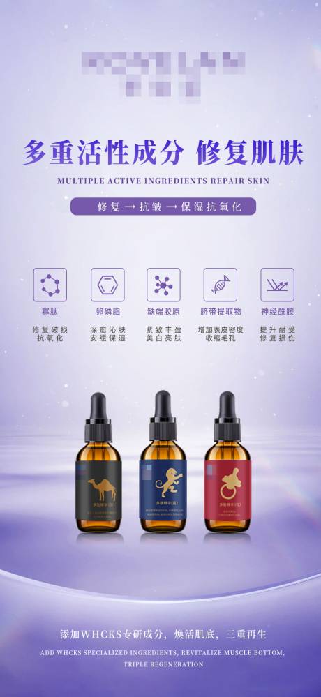 源文件下載【精華液海報】編號：79090029886561267