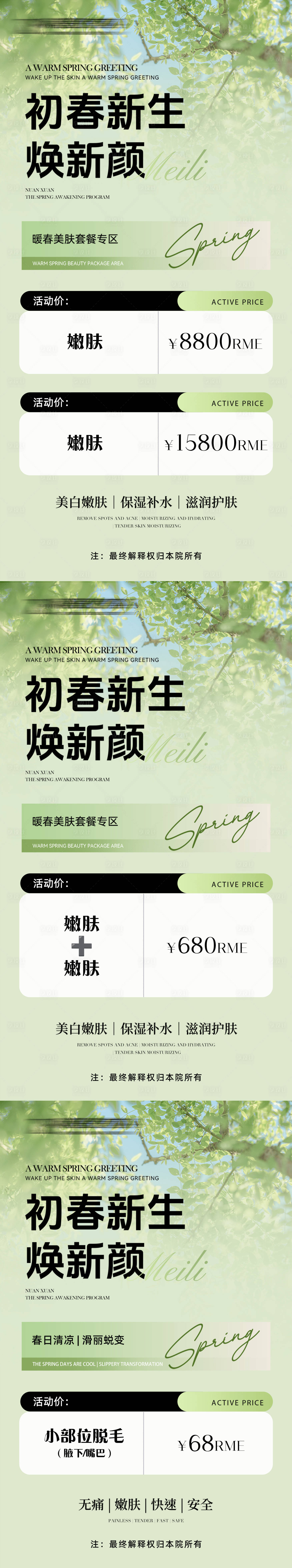源文件下载【享设计】搜索编号：97810030225247062【医美活动海报】