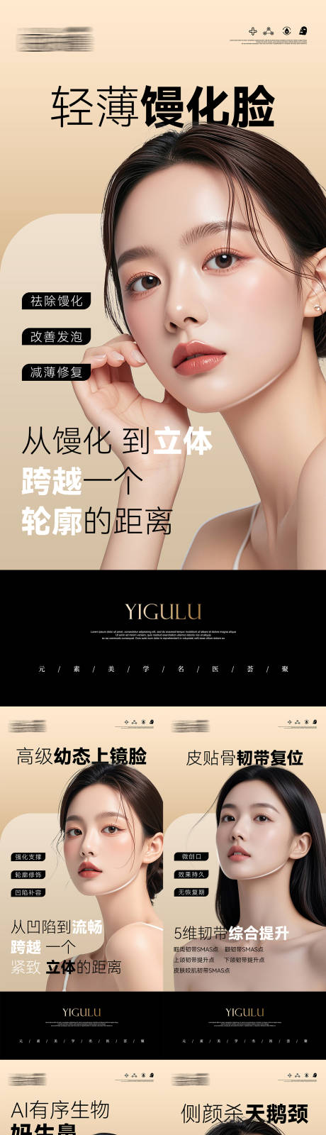 医美品项系列海报 