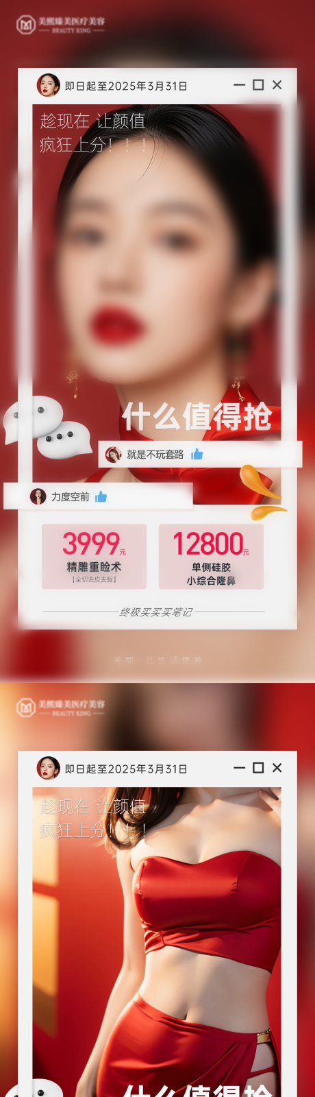 源文件下载【享设计】搜索编号：49900030402401937【外科五官形体海报】