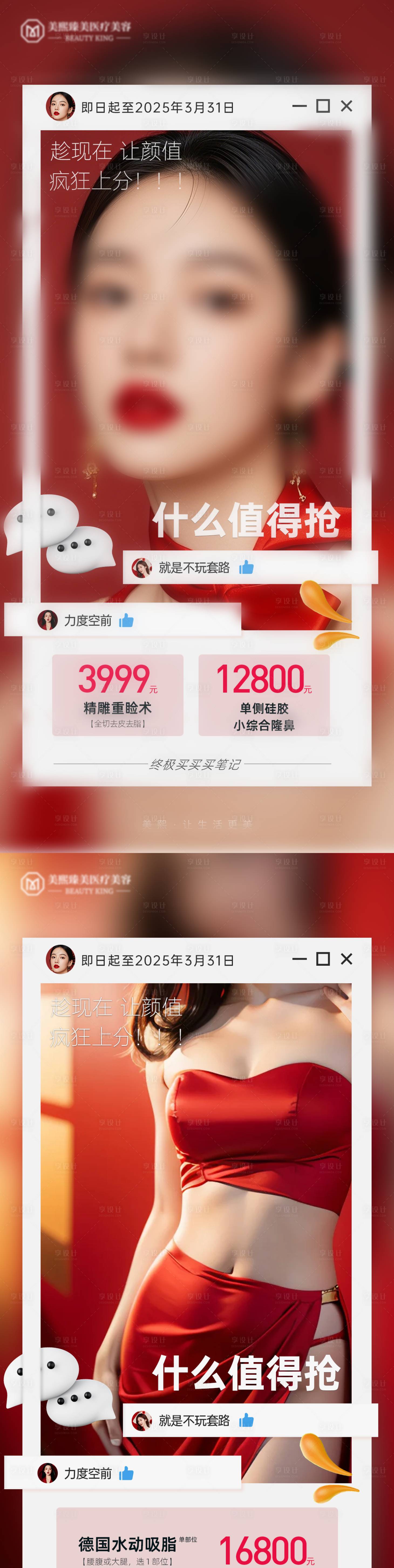 源文件下載【享設(shè)計】搜索編號：49900030402401937【外科五官形體海報】