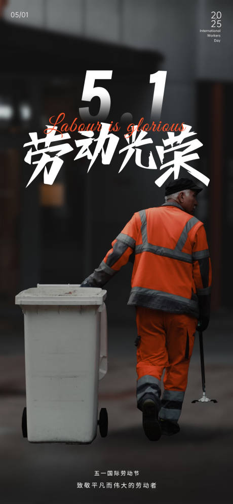 五一劳动节海报