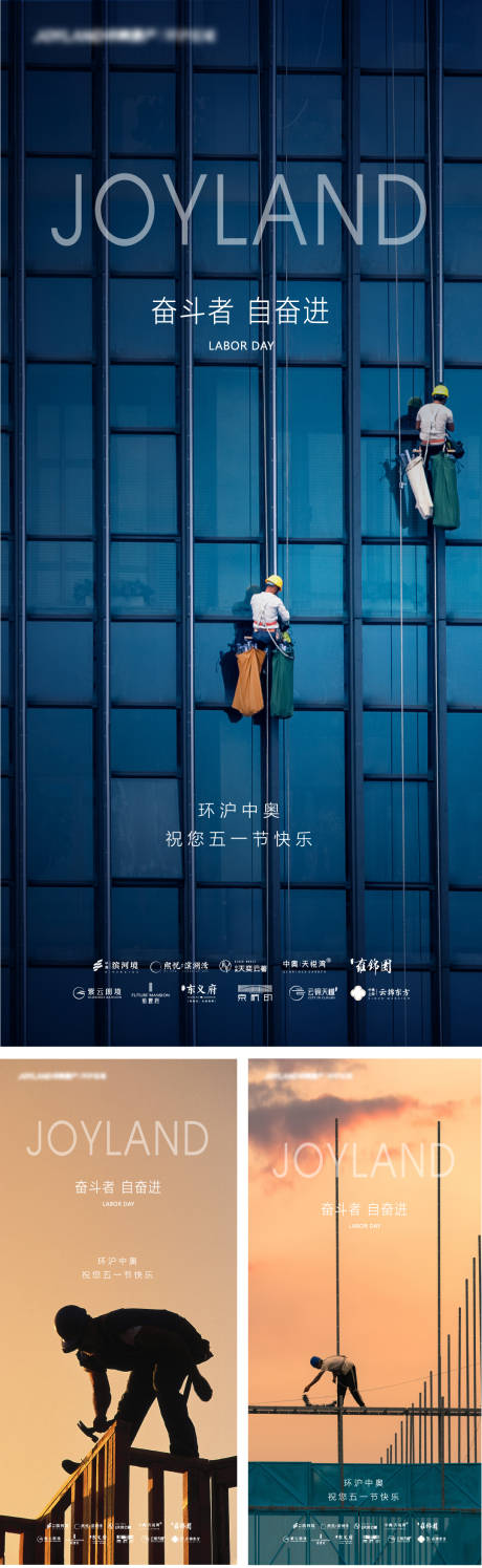 源文件下载【五一劳动节节日海报】编号：70250030173356357