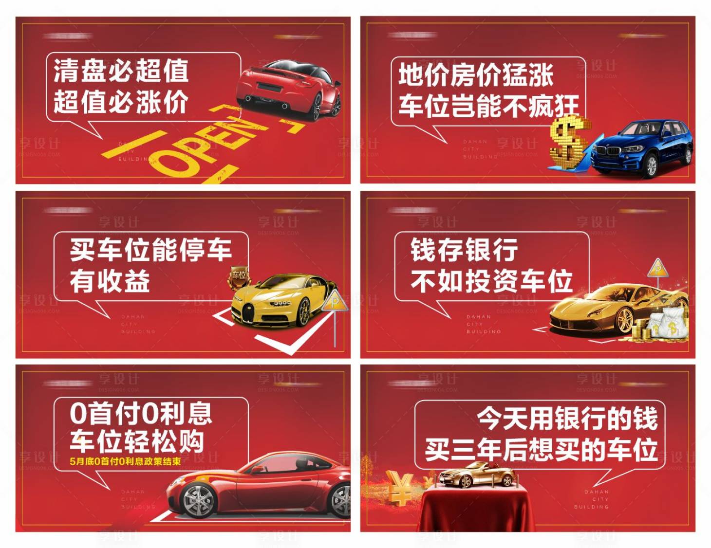 源文件下載【享設(shè)計(jì)】搜索編號(hào)：92090029960562684【車位海報(bào)展板】