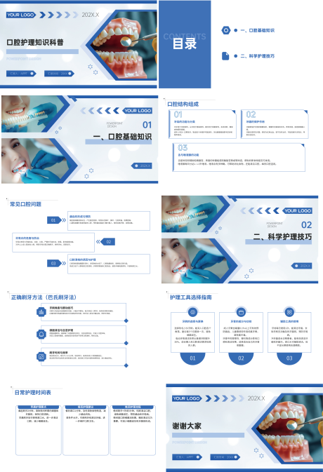 源文件下载【享设计】搜索编号：92400030305618157【口腔护理知识科普PPT】