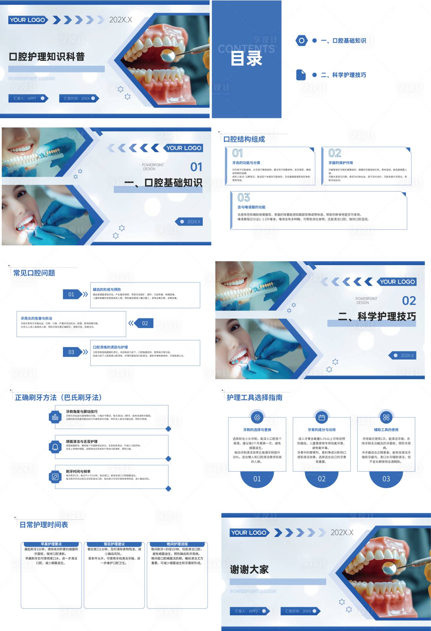 源文件下载【享设计】搜索编号：92400030305618157【口腔护理知识科普PPT】