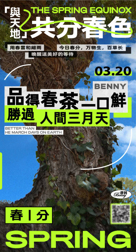 源文件下载【春分】编号：85260029986068426
