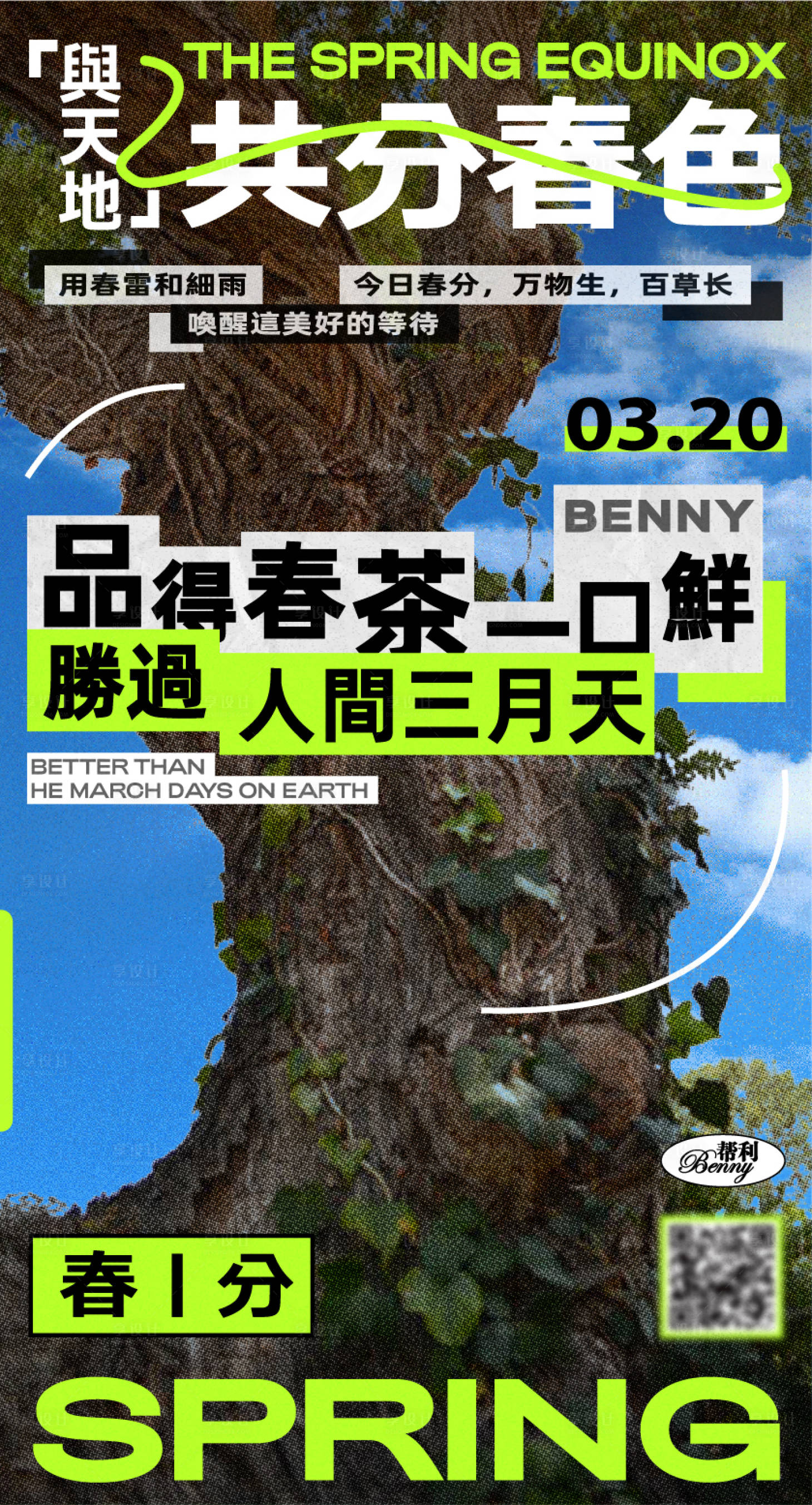 源文件下载【享设计】搜索编号：85260029986068426【春分】