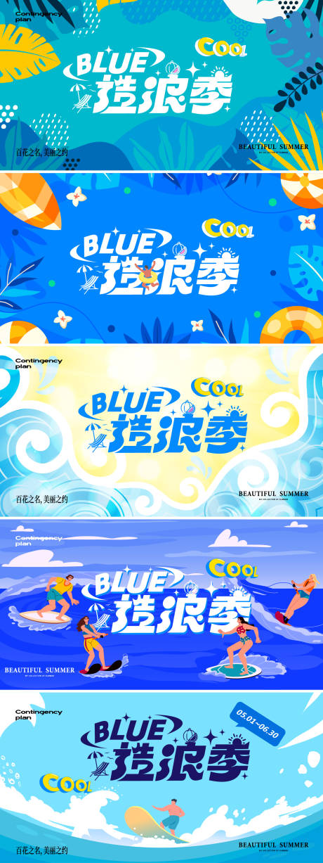 夏日造浪节背景板