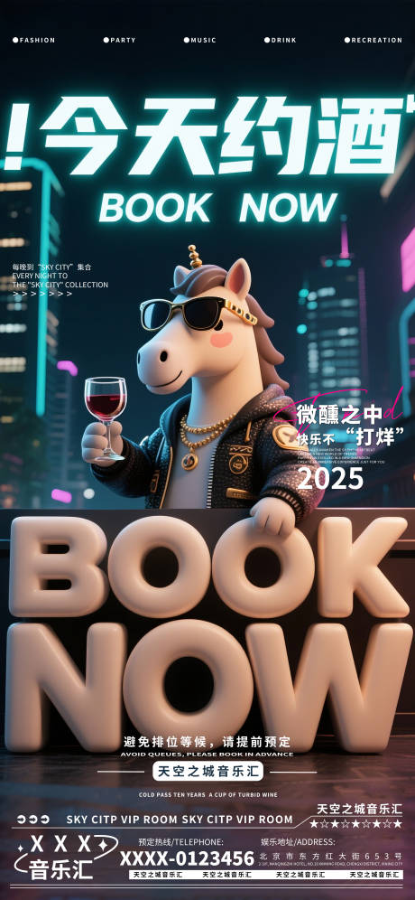 源文件下载【酒吧夜店娱乐早场转场预定预约喝酒】编号：43590030062539181