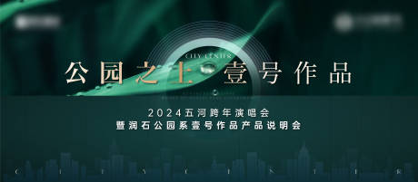 源文件下载【地产公园背景板】编号：34380030201069423