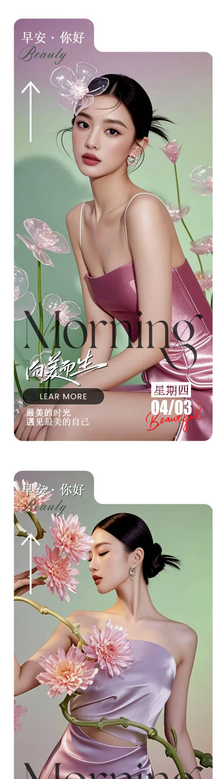 源文件下載【享設(shè)計(jì)】搜索編號：49190029947795493【醫(yī)美早安圖日簽系列海報(bào)】
