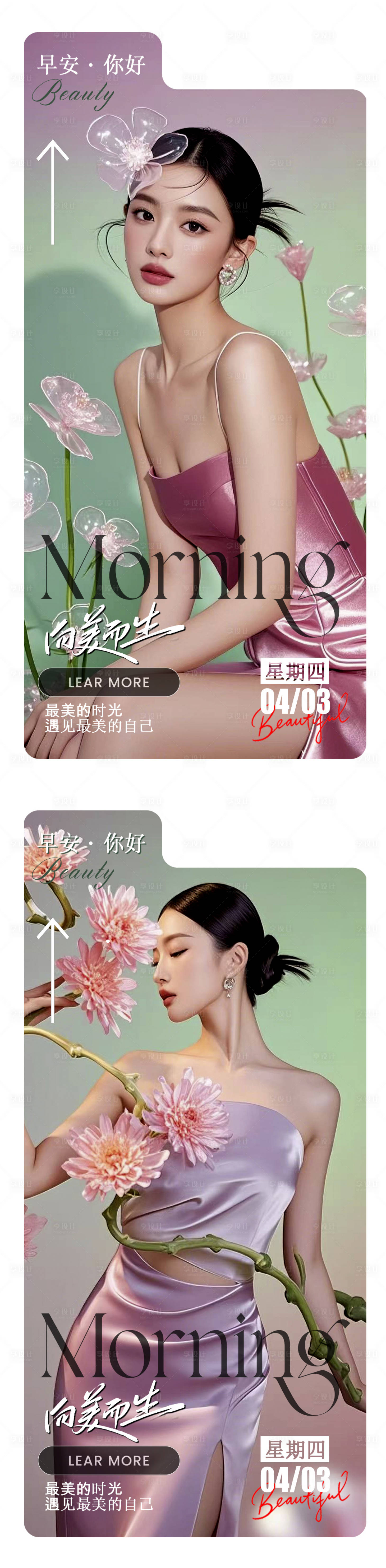 源文件下載【享設計】搜索編號：49190029947795493【醫美早安圖日簽系列海報】