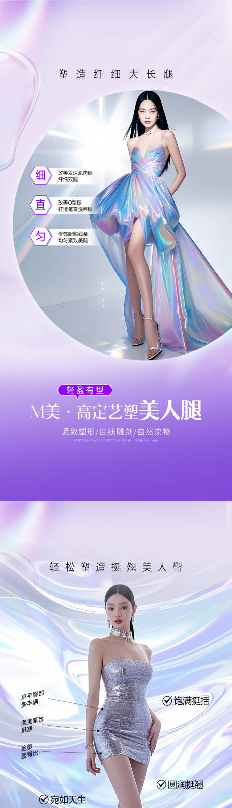 源文件下载【享设计】搜索编号：29180030402347215【医美整形塑形海报】