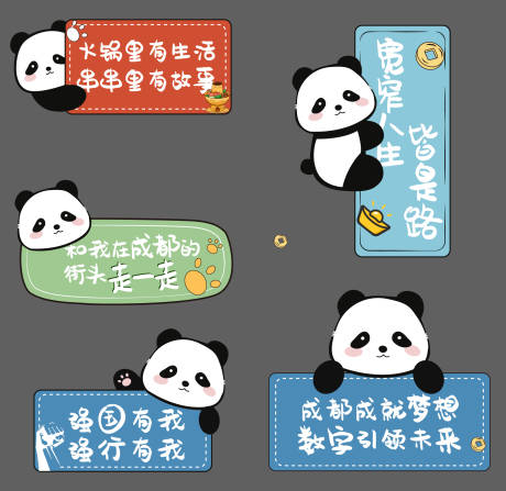 源文件下載【成都熊貓手舉牌】編號：51870030291007020