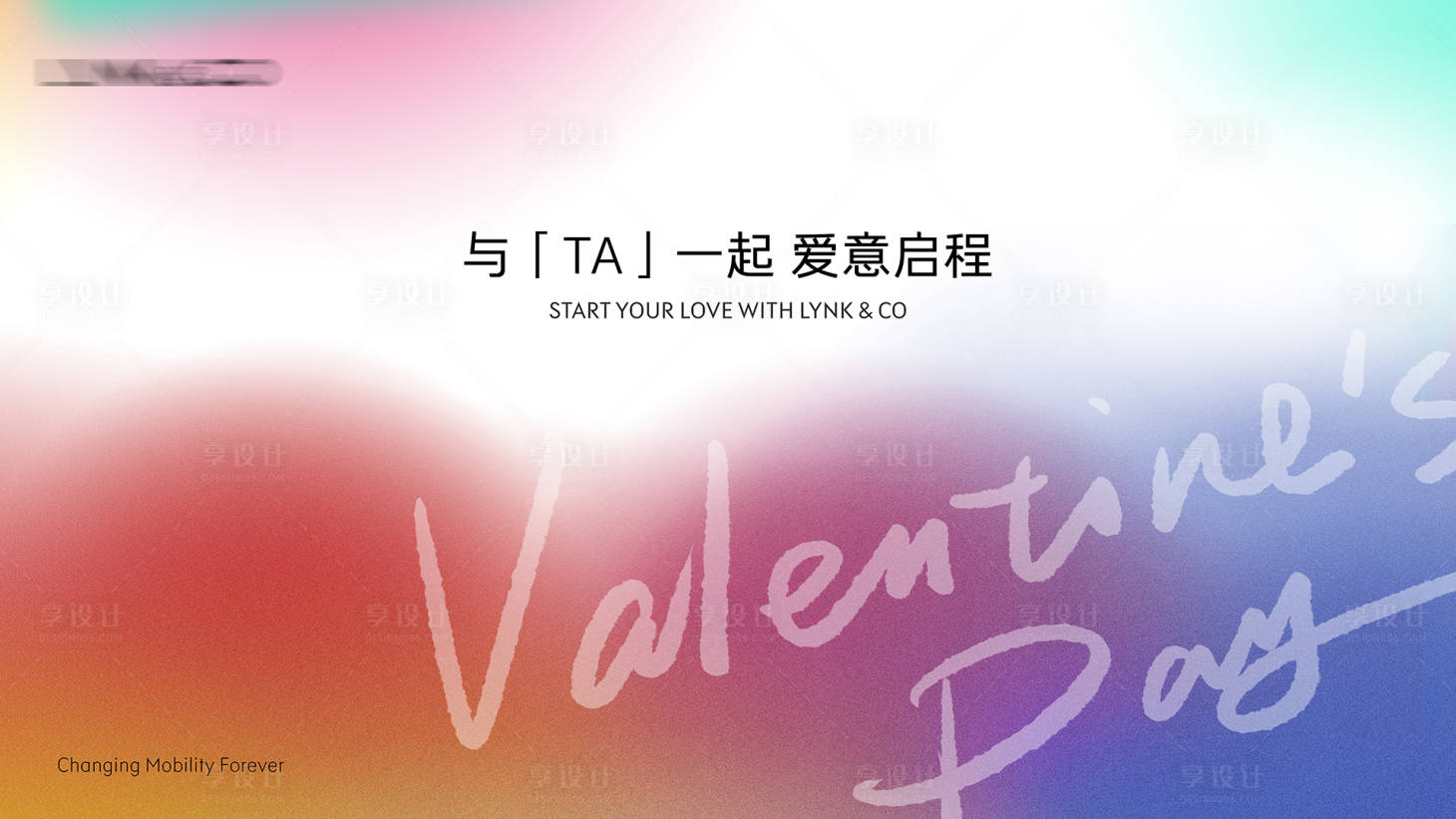 源文件下載【享設計】搜索編號：65430030040615011【情人節主視覺海報】