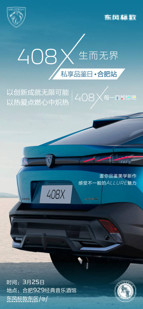 源文件下载【享设计】搜索编号：90000030224907919【汽车海报】