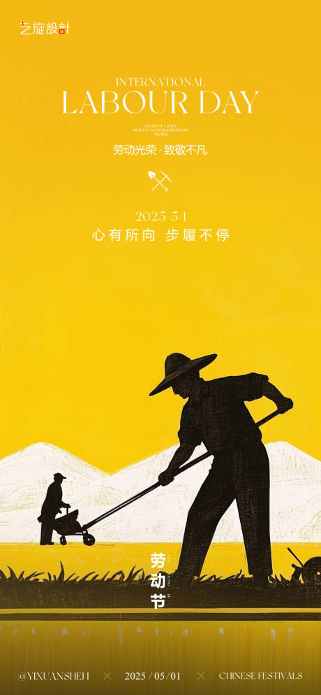 源文件下载【51劳动节节日海报】编号：82940029958405677