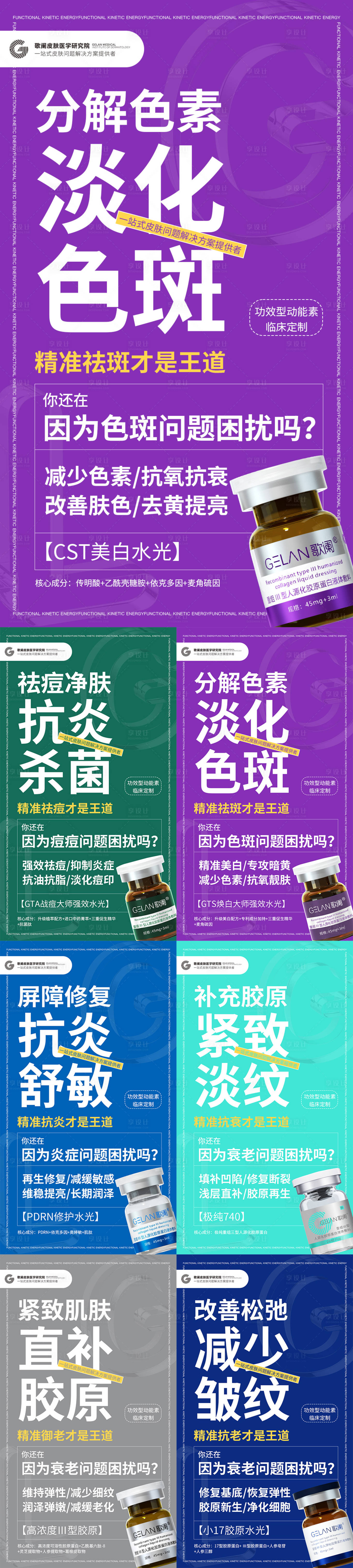 源文件下载【享设计】搜索编号：43350030324726955【医美水光产品海报 】