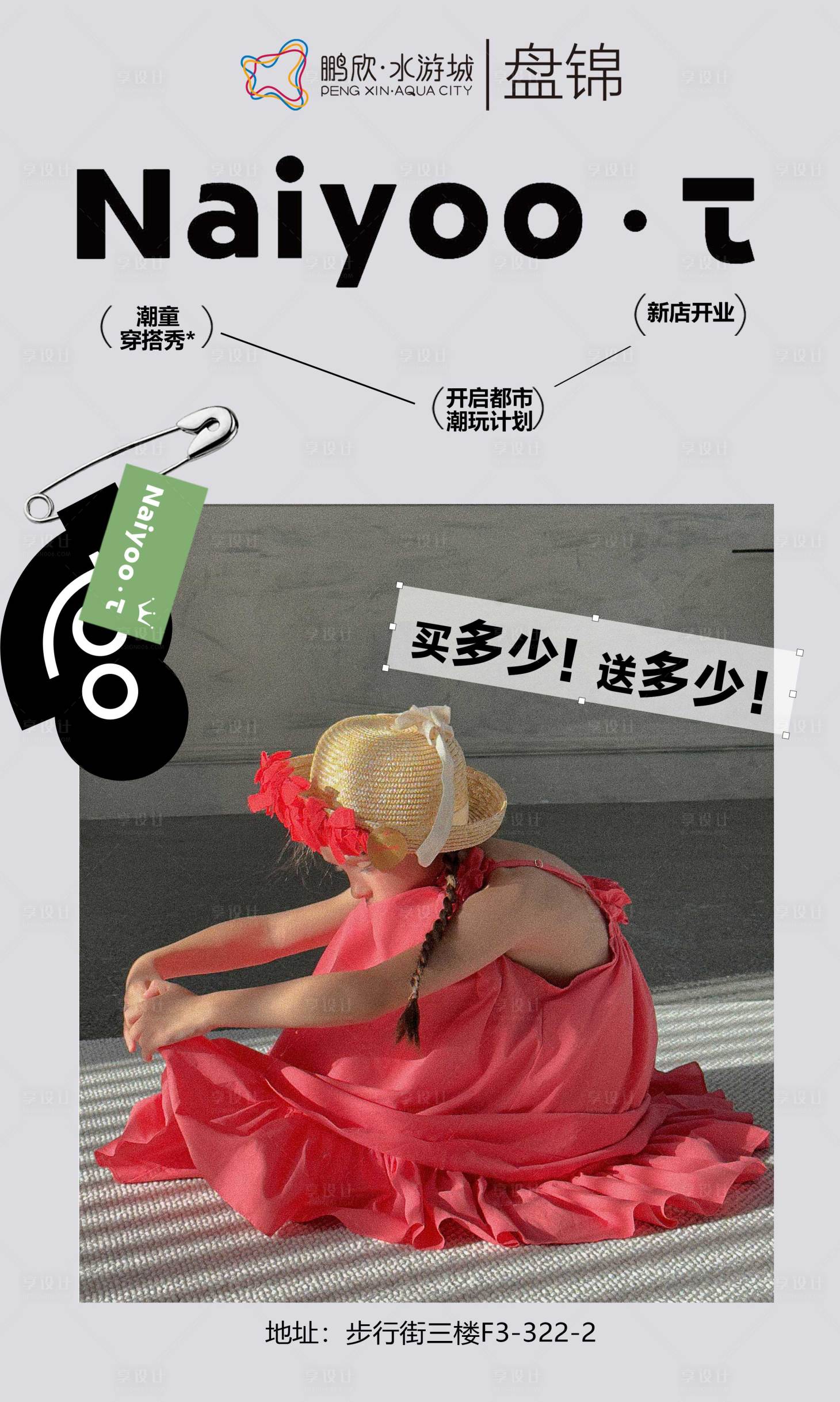 源文件下载【享设计】搜索编号：14530030272283071【儿童新店开业海报】