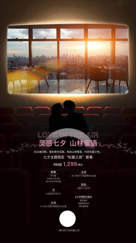 源文件下载【酒店七夕海报】编号：19990029919856658