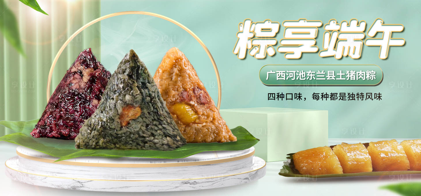 源文件下载【享设计】搜索编号：66940030278051538【端午节粽子海报】