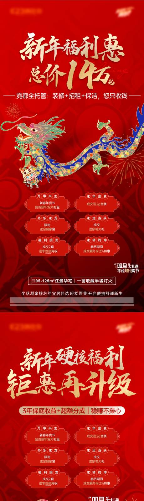 源文件下载【地产促销红金系列海报】编号：90360030423221599