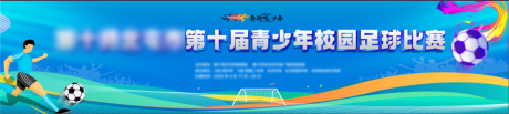 源文件下載【享設計】搜索編號：20800030118094405【青少年主球比賽主背景】