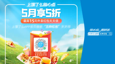 源文件下载【春夏季露营美食banner】编号：66020029890405687