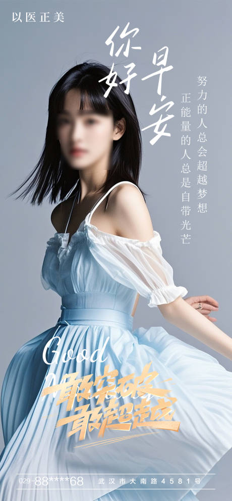 源文件下載【享設計】搜索編號：30260030138522345【早安美女海報】