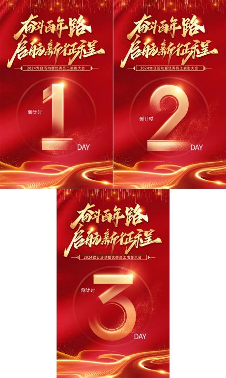 源文件下载【倒计时红金海报】编号：85790030147768884
