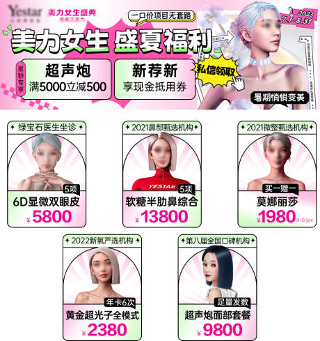 源文件下載【新氧活動banner】編號：55800030098355780