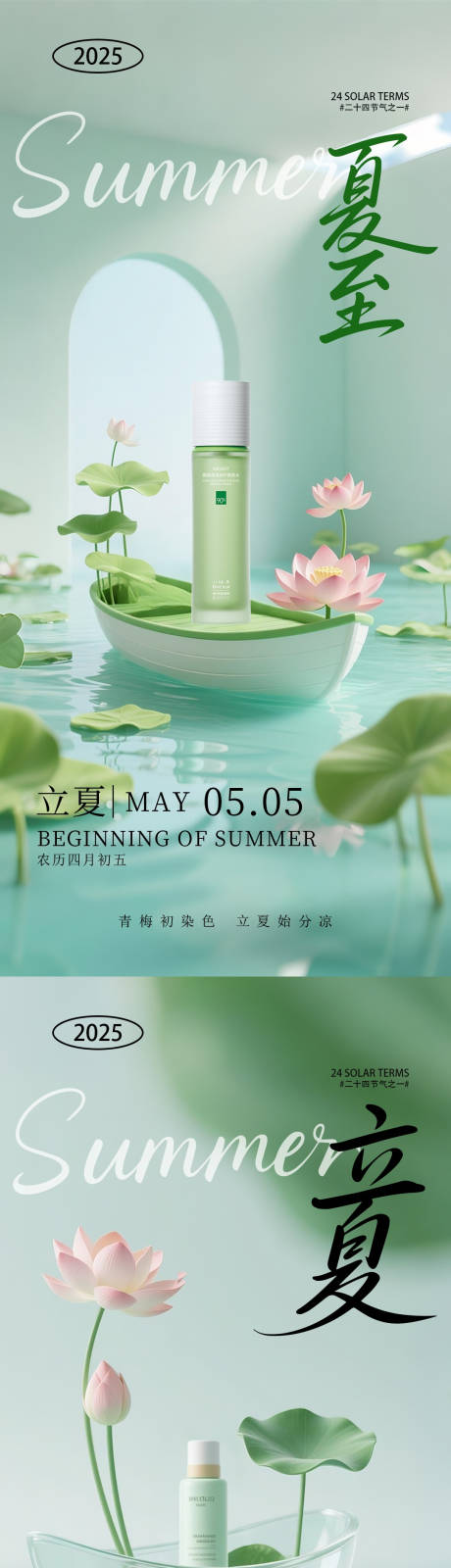 源文件下载【立夏夏至系列节气海报】编号：61960030483435903