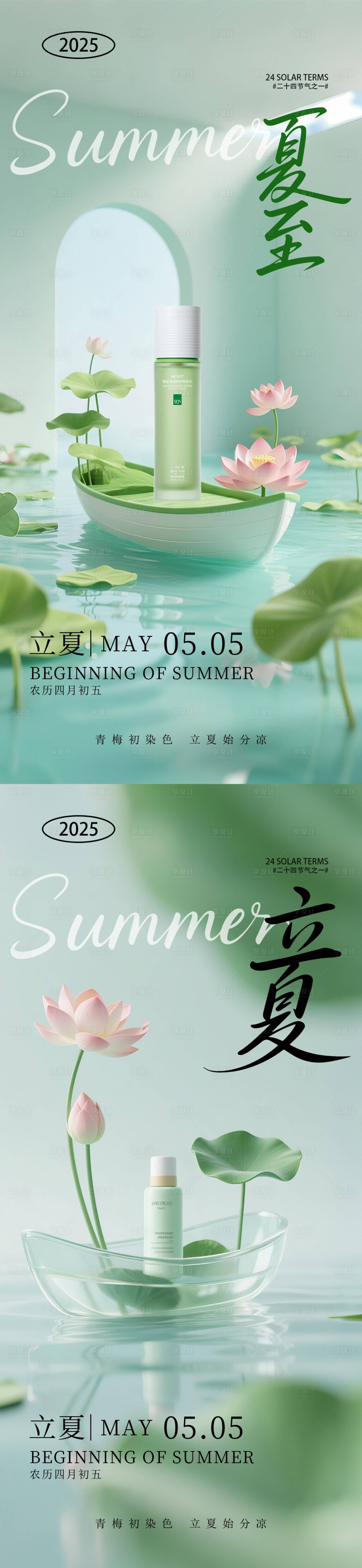 源文件下載【享設計】搜索編號：61960030483435903【立夏夏至系列節氣海報】