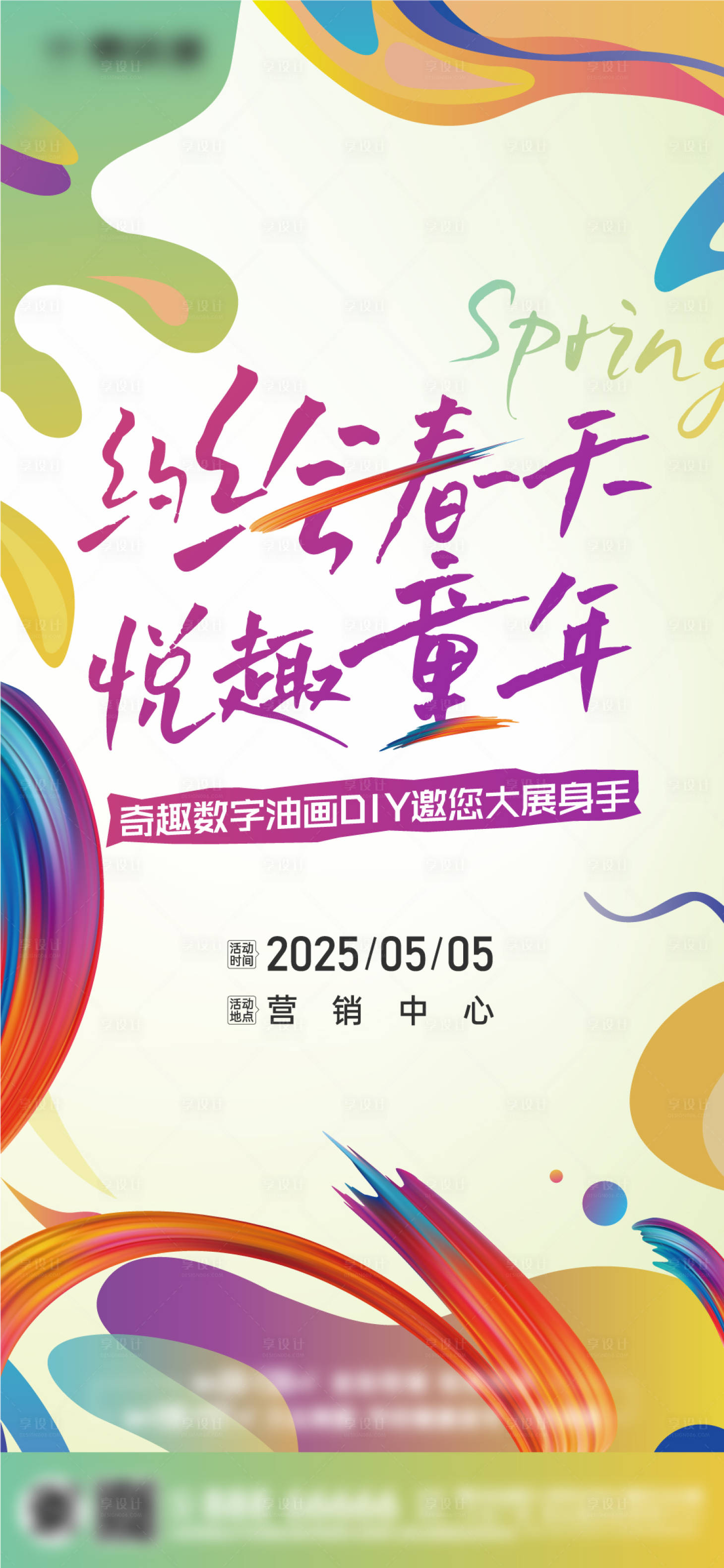 源文件下载【享设计】搜索编号：35050030504909632【房地产油画春季活动微信海报】
