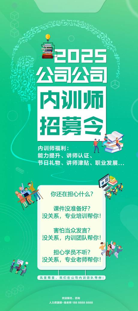 源文件下载【内训师招募海报】编号：19520030020151767