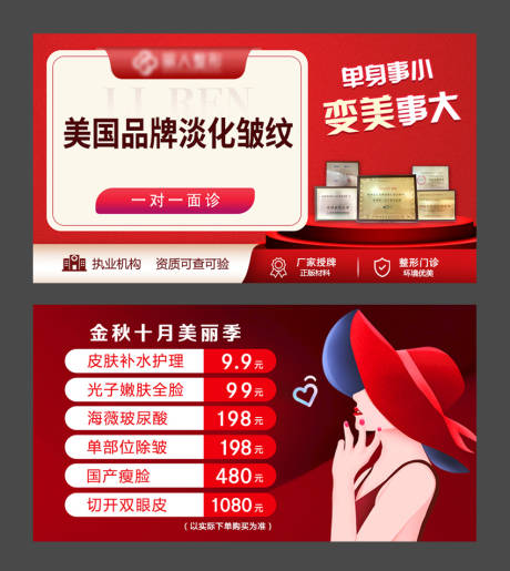 源文件下载【医美电商美团头图主图】编号：66180030471377278