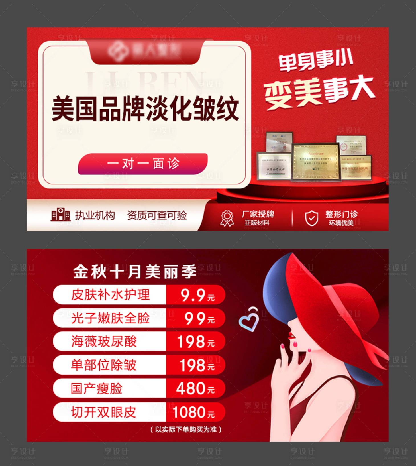 源文件下载【享设计】搜索编号：66180030471377278【医美电商美团头图主图】
