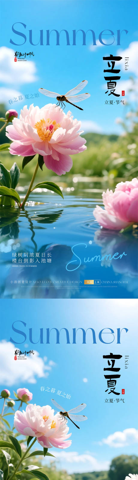 源文件下載【享設計】搜索編號：55420030305478769【立夏節氣海報】