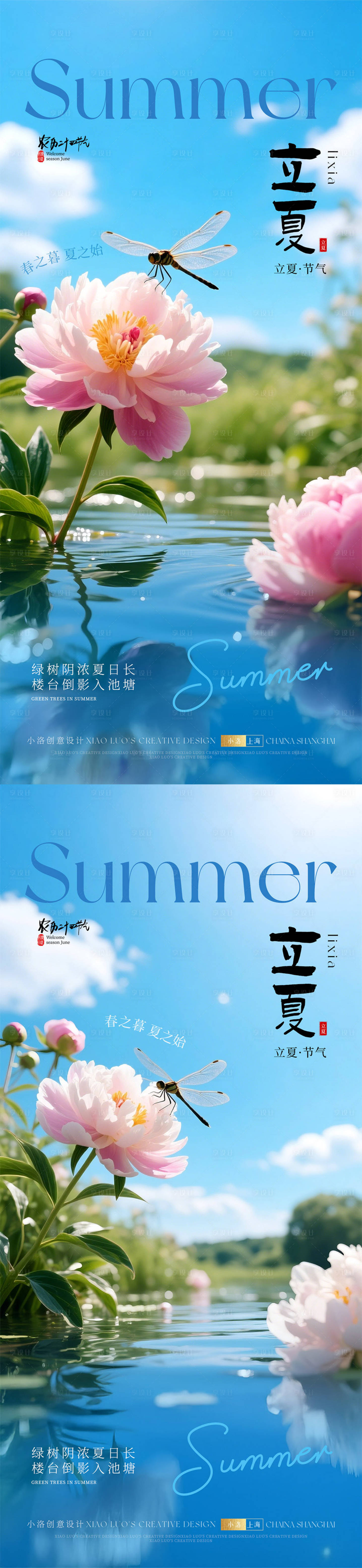 源文件下载【享设计】搜索编号：55420030305478769【立夏节气海报】