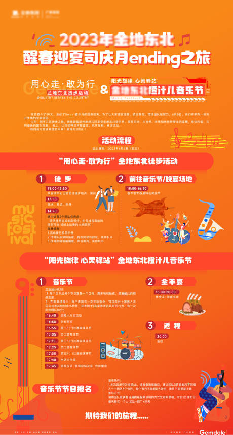 源文件下載【享設計】搜索編號：12320030159524603【音樂節活動海報】