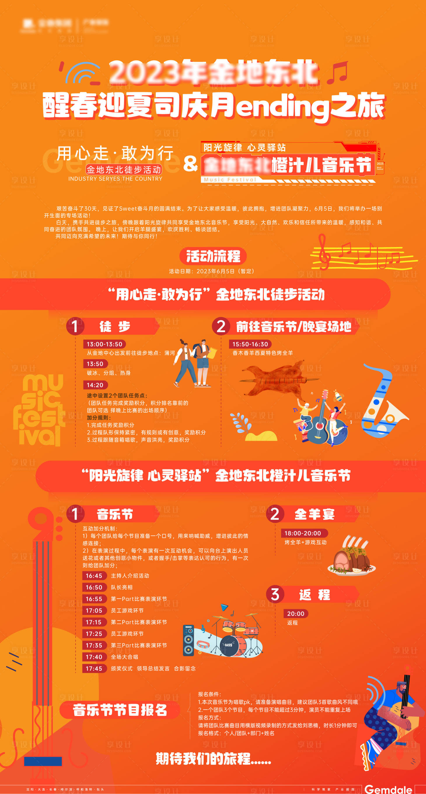 源文件下载【享设计】搜索编号：12320030159524603【音乐节活动海报】