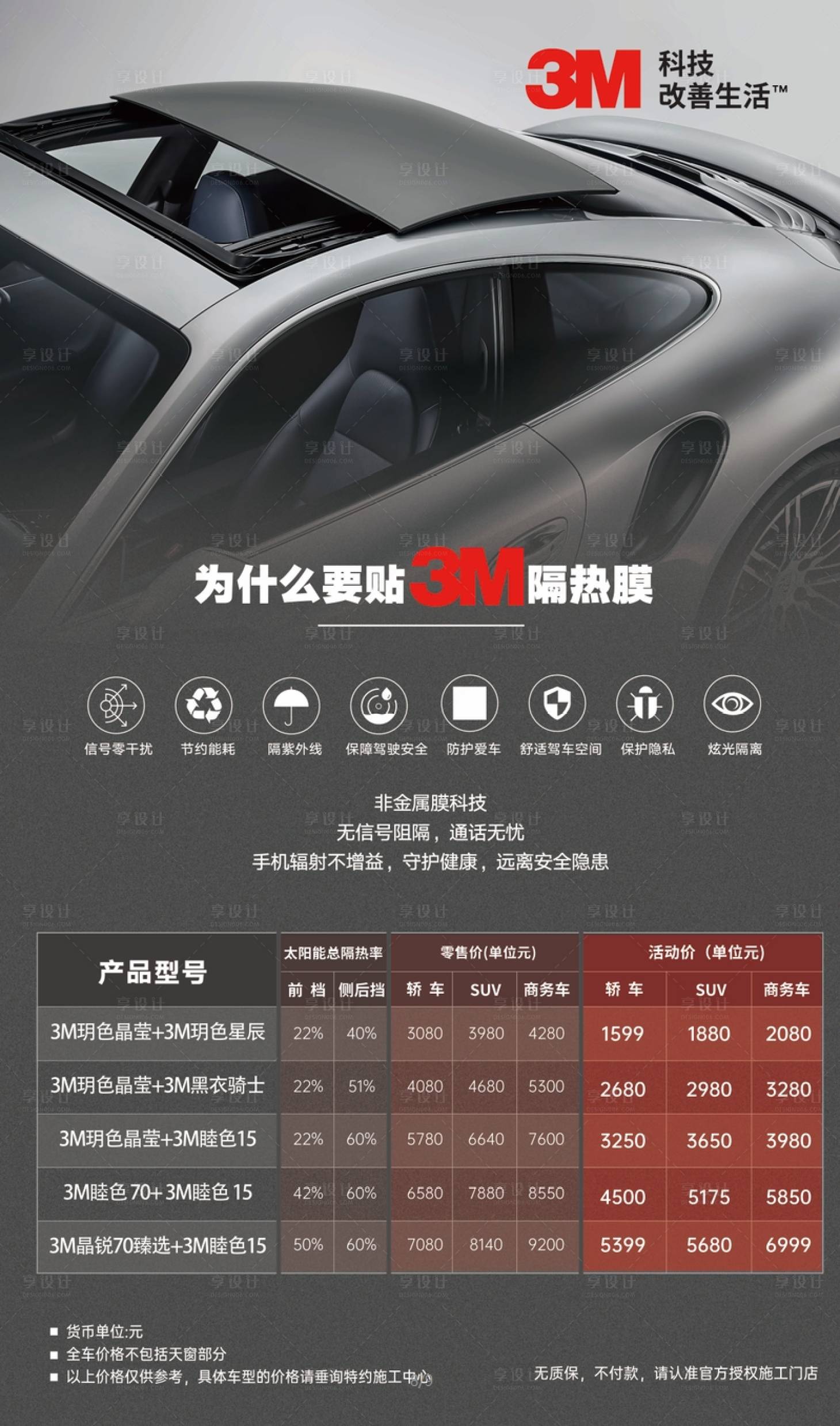源文件下载【享设计】搜索编号：90730030103245764【灰色汽车贴膜汽车美容价目表】