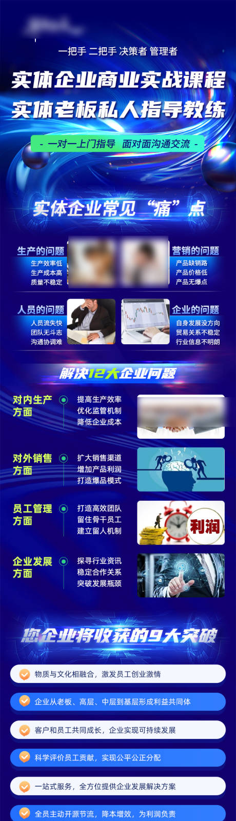源文件下载【实体企业商业实战课程长图】编号：20050030110507634