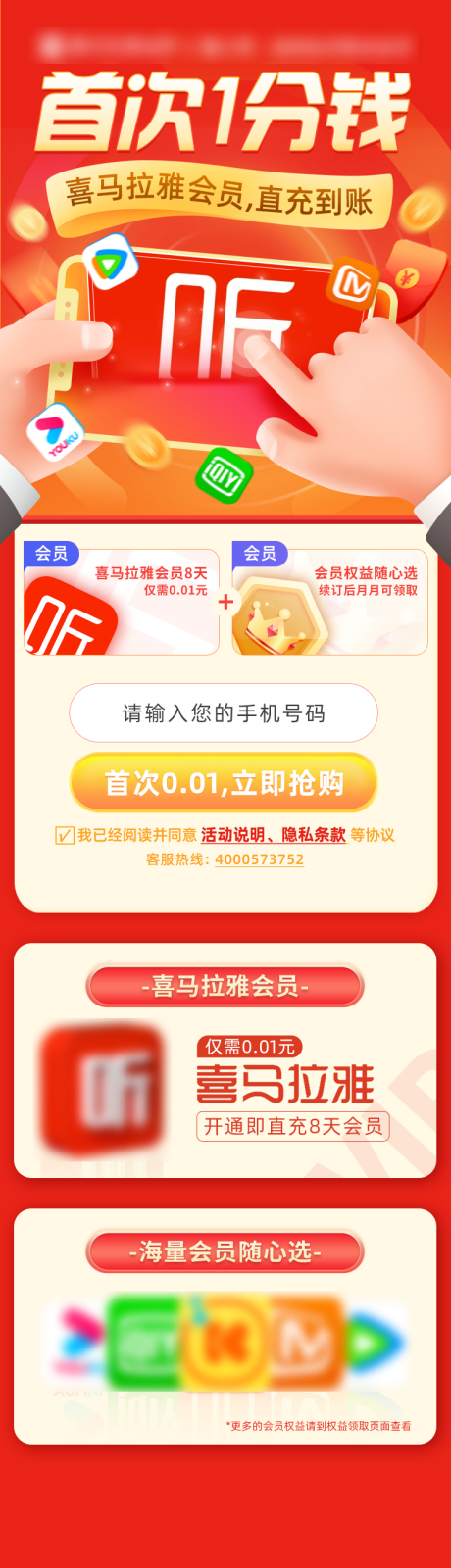 源文件下載【享設計】搜索編號：45610030022625507【會員權益海報】