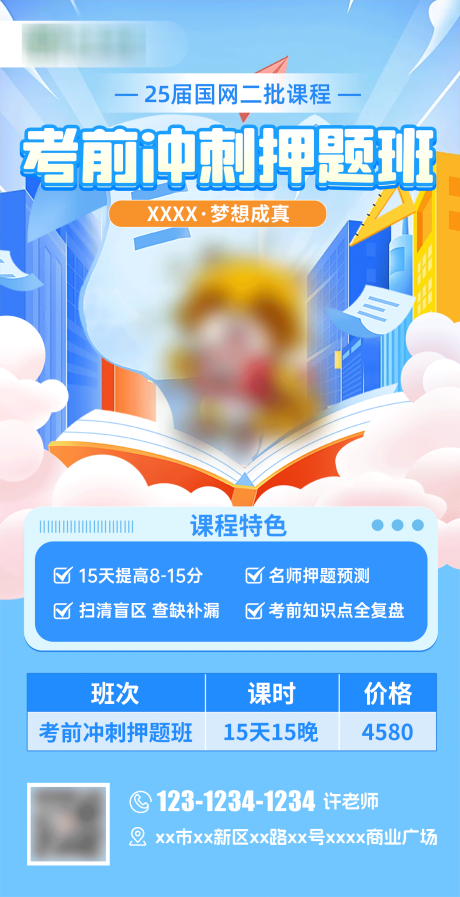源文件下载【享设计】搜索编号：95790030206341877【课程海报】