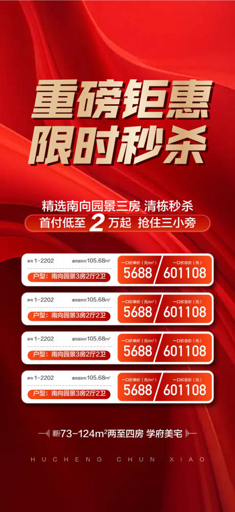 重磅钜惠限时秒杀特惠一口价红金海报