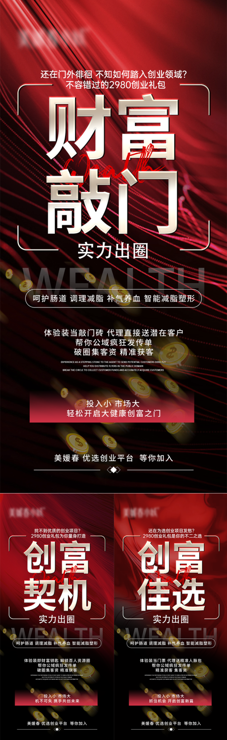 源文件下載【享設計】搜索編號：66990030073763585【美業招商會議造勢宣發海報】
